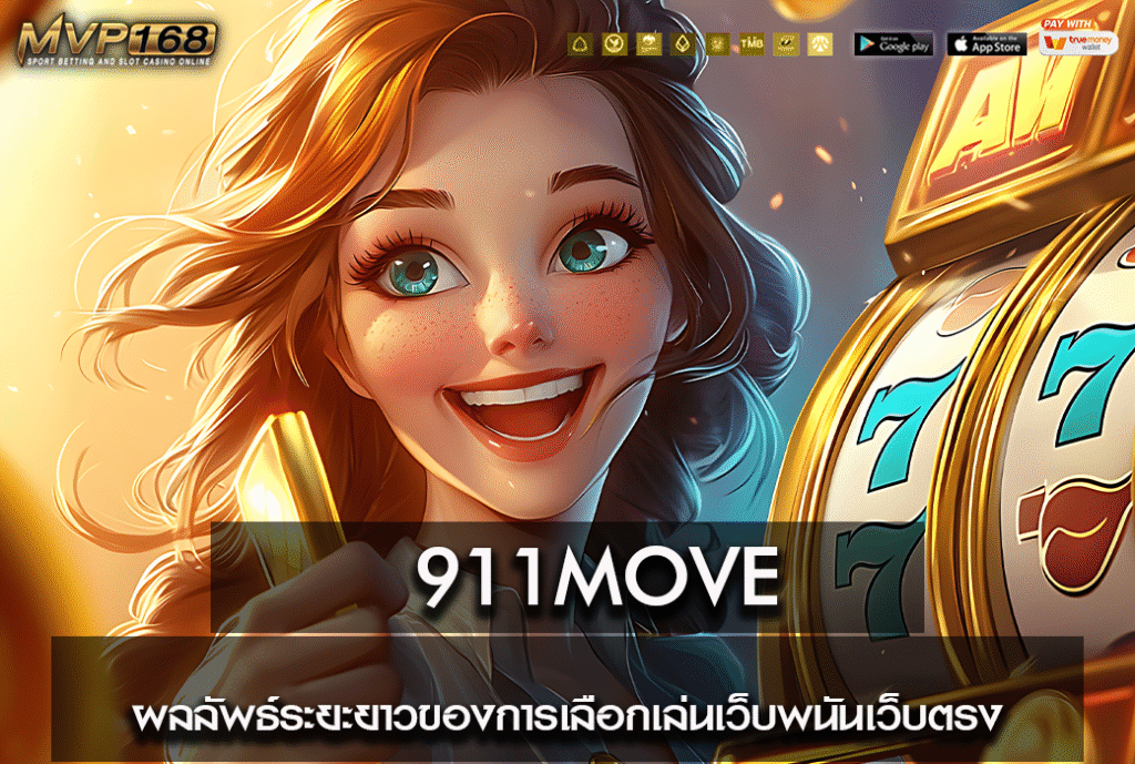 911MOVE
