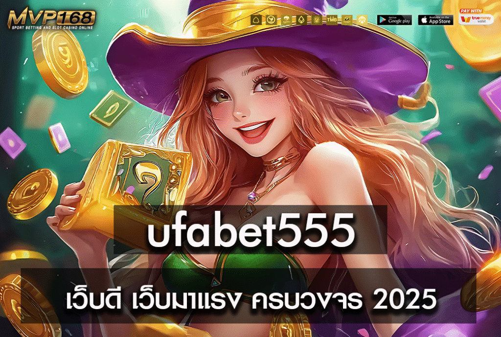 ufabet555