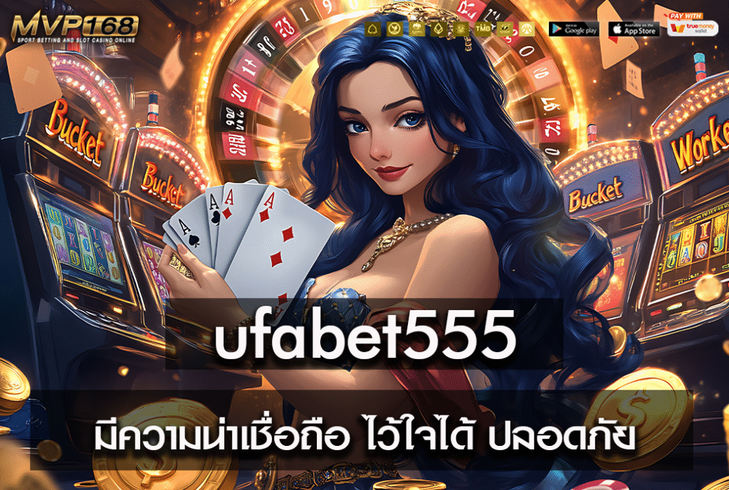 ufabet555