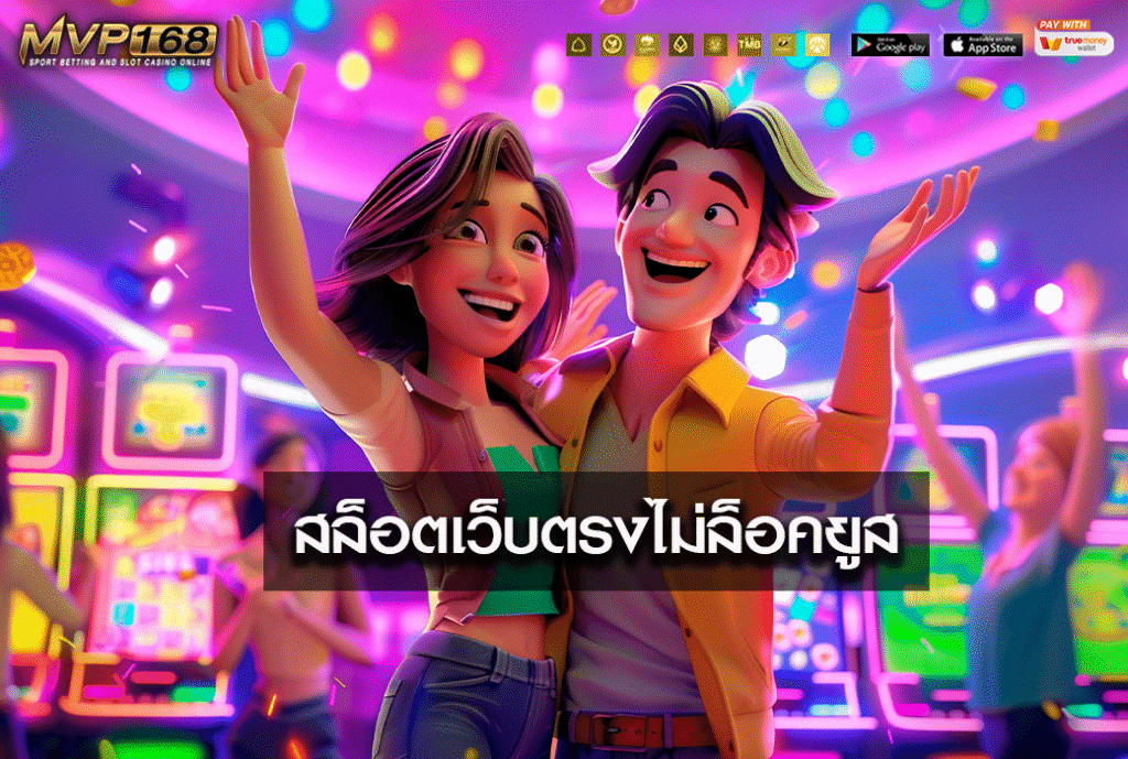 สล็อตเว็บตรงไม่ล็อคยูส